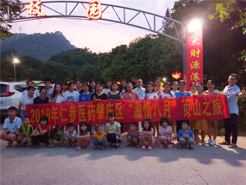 金秋八月仁參肇慶區(qū)域戶外活動